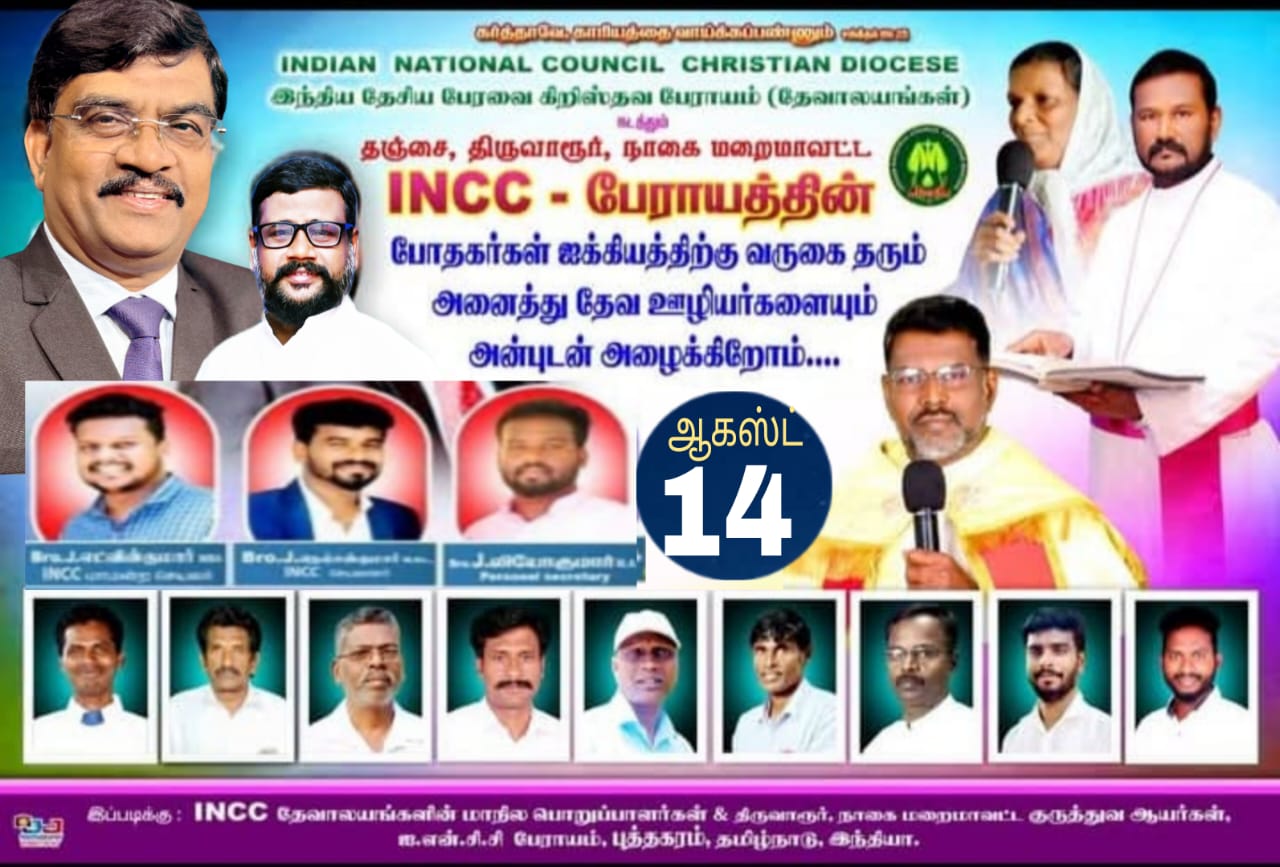 INCC August 14 Event Banner